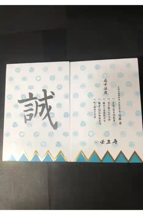 壬生寺の御朱印帳