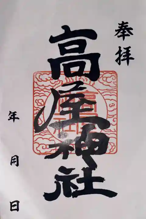 高屋神社(香川県)