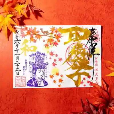 伊勢の国 四天王寺(三重県)