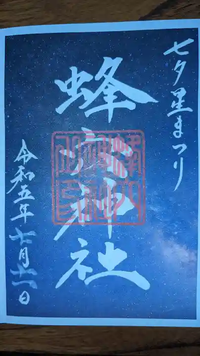 蜂穴神社(石清尾八幡宮末社)(香川県)