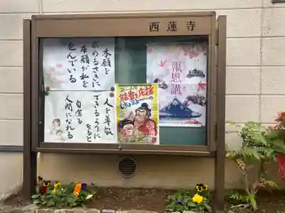 西蓮寺(石川県)