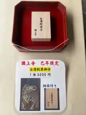 国上寺(新潟県)