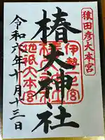 椿大神社(三重県)