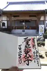 聖徳寺の御朱印