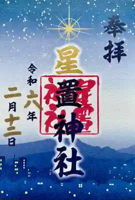 お目当てそのニ、札幌〜小樽の山並みと夜景の3社巡り御朱印。