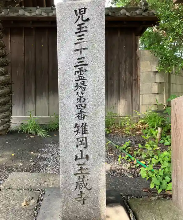 玉蔵寺(埼玉県)