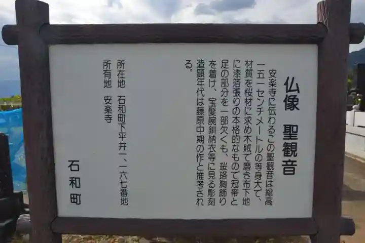 安樂寺(山梨県)