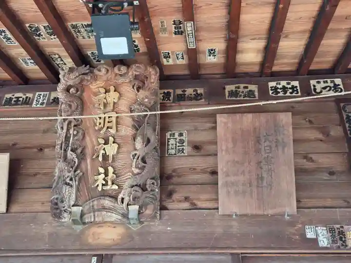 神明神社(東京都)