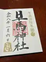 早馬神社(宮城県)