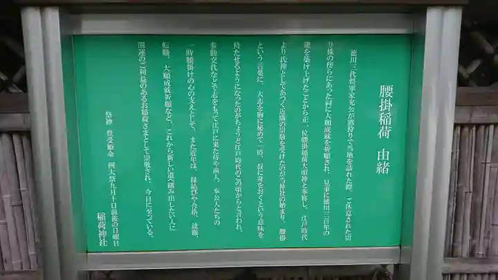 腰掛稲荷神社のその他建物
