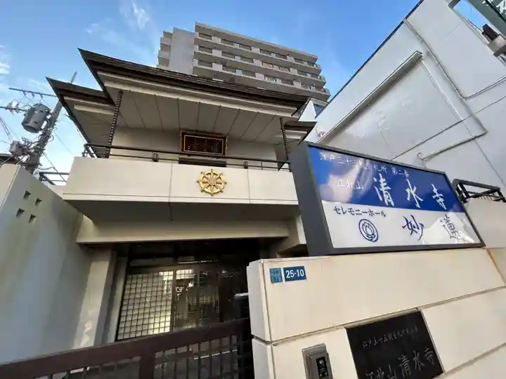 清水寺(東京都)