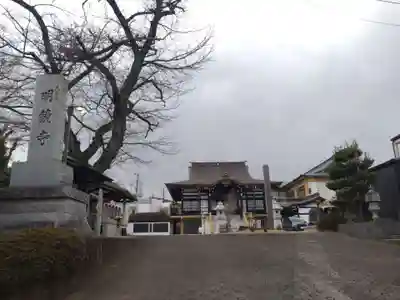 明鏡寺(神奈川県)