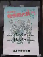 川上神社(福井県)