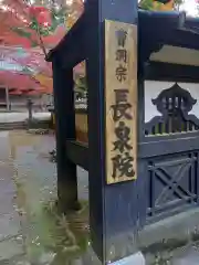 長泉院(神奈川県)