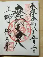 摩利支天 徳大寺の御朱印