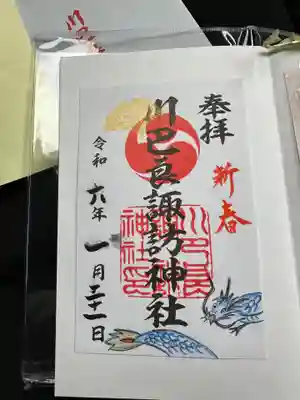 川巴良諏訪神社(富山県)