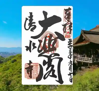 清水寺(京都府)