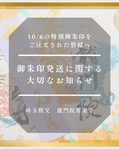 【公式】龍門院常楽寺（秩父札所十一番）(埼玉県)