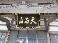 長善寺のその他建物