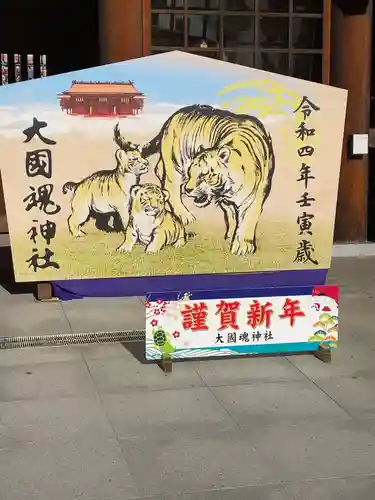 大國魂神社の絵馬