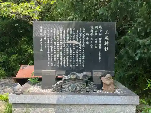 三尾神社(滋賀県)