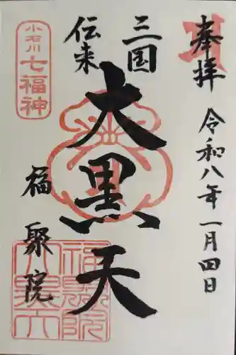 福聚院の御朱印