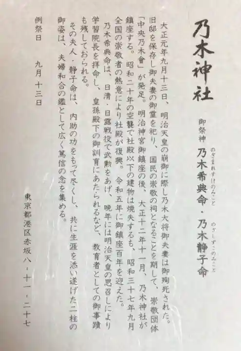 乃木神社(東京都)