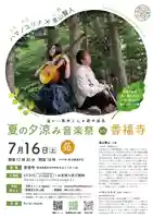 香福寺(熊本県)