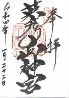 英彦山神宮(福岡県)