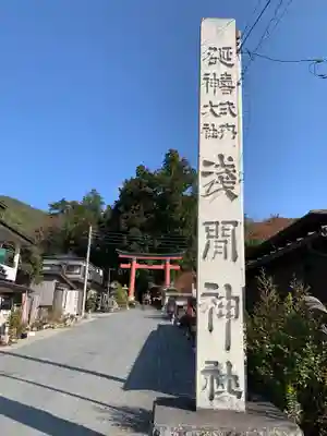 河口浅間神社のその他建物