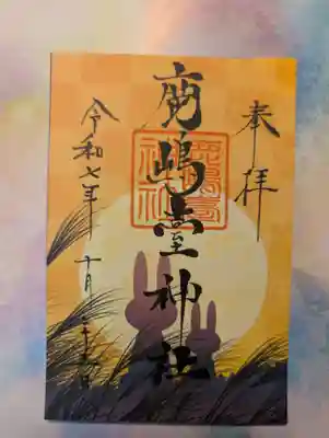 鹿島台神社(宮城県)