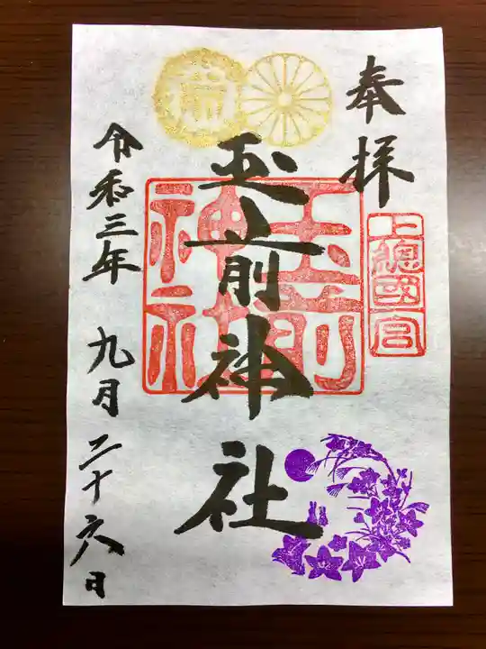 玉前神社の御朱印