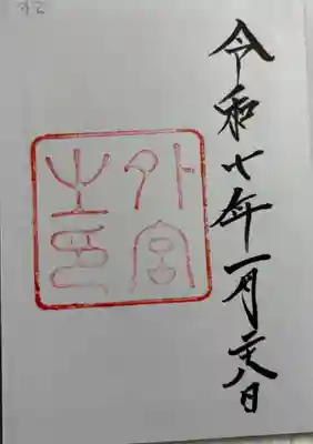 伊勢神宮 外宮  (豊受大神宮)　2回目の参拝