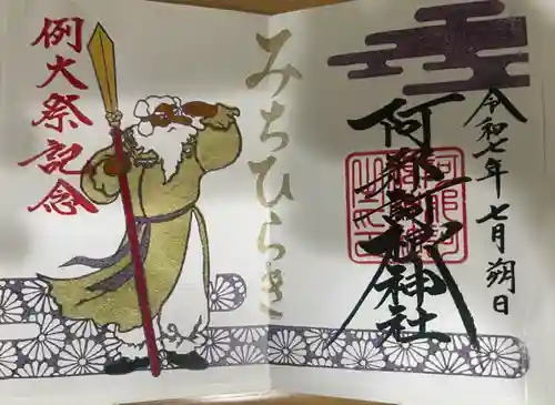 阿邪訶根神社(福島県)