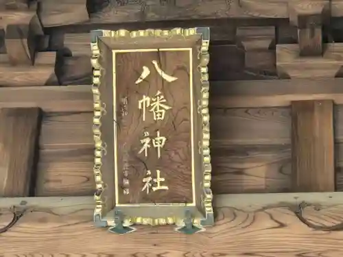 戸越八幡神社(東京都)