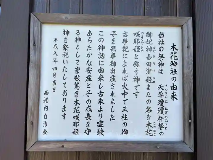 木花神社(兵庫県)