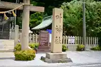 叶神社(東叶神社)のその他建物