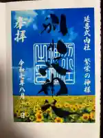 別小江神社(愛知県)