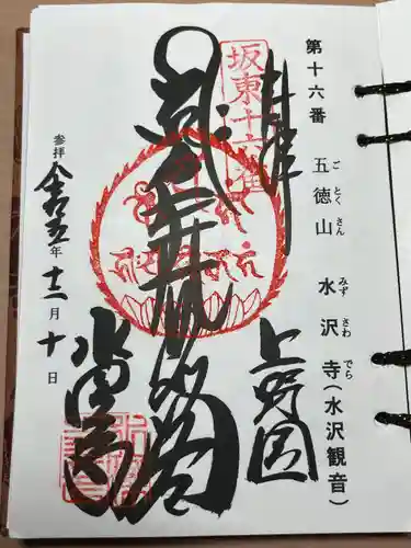 水澤寺(水澤観世音)(群馬県)