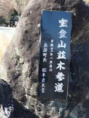 宝登山神社奥宮(埼玉県)