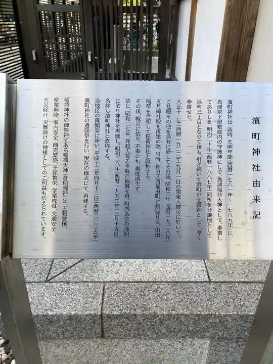 浜町神社の歴史