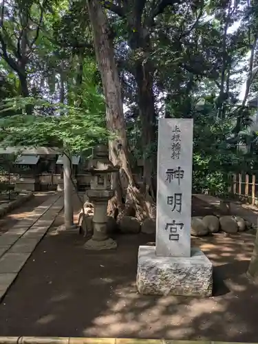 ときわ台天祖神社(東京都)