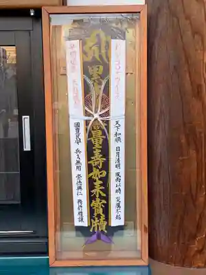 増上寺のお守り