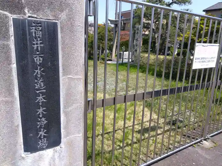 福井水分神社(福井県)