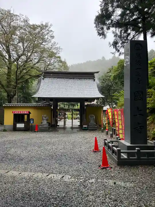 国上寺(新潟県)