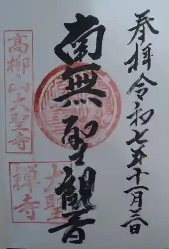 大聖寺(宮城県)