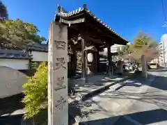 伊勢の国 四天王寺(三重県)