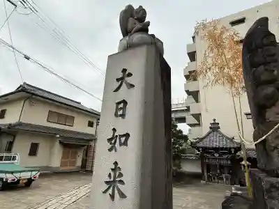 北向山不動院(京都府)