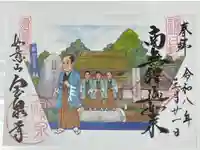 宝泉寺の御朱印