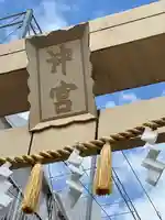 沖宮のその他建物